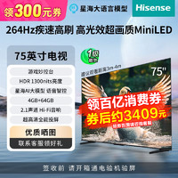 百亿补贴：Hisense 海信 75吋264Hz疾速高刷星海AI大模型2.1声道HDR超画质MiniLED电视