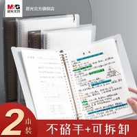 M&G 晨光 活页本B5/A5活页纸替芯可拆卸简约分科索引环扣笔记本子学生