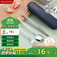 MAXCOOK 美厨 304不锈钢筷勺餐具套装 便携式四件套 午夜蓝