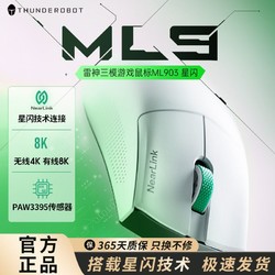 ThundeRobot 雷神 ML903星闪鼠标三模无线4K有线8K回报率NearLink