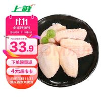 上鲜 鸡翅中 1kg