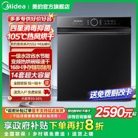 百亿补贴：Midea 美的 14套洗碗机嵌入式厨房喷淋高温除菌高温热烘一级水效S52-M