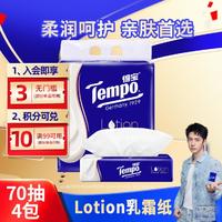 Tempo 得宝 乳霜抽纸 70抽4包