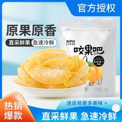 LYFEN 来伊份 黄桃果干70gx2办公室休闲零食桃干果脯桃脯食品桃肉水果干小零食