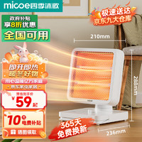 micoe 四季沐歌 脚踩小太阳取暖器家用电暖器烤火炉暖脚神器MICOE-M3-06-QN1822X-XIN