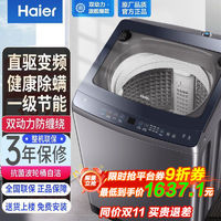 百亿补贴：Haier 海尔 洗衣机波轮家用10KG全自动一级节能变频直驱双动力防缠绕556S