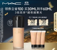 移动端、京东百亿补贴：M·A·C 魅可 聚光瓶 定制鎏金粉底液 #N11 30ml