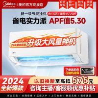 百亿补贴：Midea 美的 空调鲜逸Pro大1.5匹新一级能效变频冷暖两用家用升级节能挂机