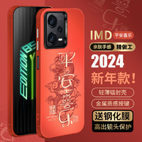 霸时代红米Note12Pro+手机壳小米note12pro+保护套redmi红色2024本命年IMD镭射全包新年硅胶龙年女男款 IMD镭射红色平安喜乐+钻石膜 红米Note12Pro