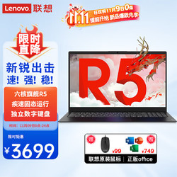 Lenovo 联想 笔记本电脑超速3 14/15.6轻薄本商用手提本 定制 六核锐龙R5 16G 1T固态 wifi6 带office