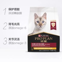 88VIP：PRO PLAN 冠能 猫粮成猫全价猫主粮400g优护益肾英短猫咪主粮贵族猫便携装