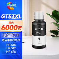 绘威 适用GT51/52/53系列黑色墨水