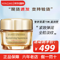 ESTEE LAUDER 雅诗兰黛 EESTEE LAUDER智妍紧塑精华乳霜款面霜75ml 保湿抗皱紧致修护生日礼物 智妍面霜75ml