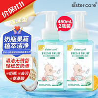 sister care 奶瓶果蔬清洗剂氨基酸果蔬清洗液餐具奶瓶奶嘴清洗液450ml