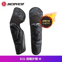 SCOYCO 赛羽 冬季摩托车护膝保暖防寒防风防摔机车骑行护具男骑士装备摩旅