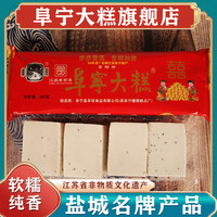 阜宁大糕 江苏大糕条装喜糕结婚步订步状元糕传统云片糕盐城特产