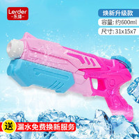 LERDER 乐缔 QS801-1 抽拉式水枪 600ml 粉色