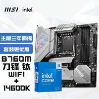 MSI 微星 MPG B760M EDGE TI WIFI刀锋钛 DDR5+英特尔(intel)14600K 主板CPU套装