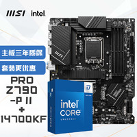 MSI 微星 PRO Z790-P II DDR5+英特尔(intel)14700KF CPU 主板CPU套装