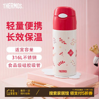 THERMOS 膳魔师 保温杯女水杯焖烧杯吸管保温杯咖啡杯儿童杯子生日礼物 小红帽系列 花茶杯 保温吸管杯