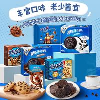 OREO 奥利奥 趣多多王子亿滋缤纷饼干超值零食大礼包 1225g