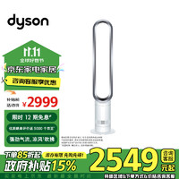 dyson 戴森 AM07 无叶风扇 白银色