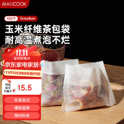 MAXCOOK 美厨 茶包袋 一次性玉米纤维泡茶袋 煲汤卤料过滤袋7