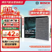 BOSCH 博世 活性炭空调滤芯汽车空调滤清器5664适配哈弗F7/H6/VV5欧拉好猫等