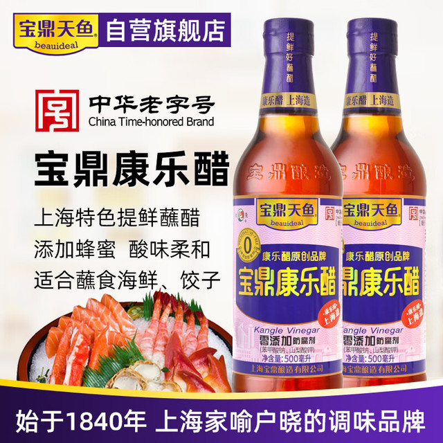 宝鼎天鱼 宝鼎康乐醋 500ml