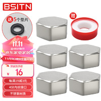 BSITN 堵帽5只装4分 B1103