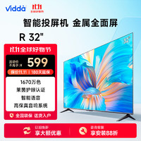 Vidda 32V1F-R 液晶电视 32英寸 720P