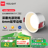 Yeelight 易来 全光谱LED筒射灯孔灯嵌入式防眩客厅走廊吊顶无主灯 V1筒灯7W