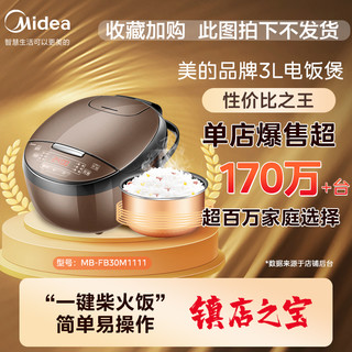 Midea 美的 电饭煲家用3L电饭锅迷你小型1-2人4智能多功能官方旗舰店正品