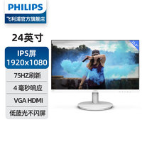 PHILIPS 飞利浦 22英寸显示器100hz电竞游戏144办公监控直面显示屏