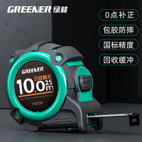 GREENER 绿林 卷尺5米10米钢卷尺高精度家用加厚加硬盒尺设计师包胶卷尺