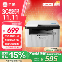 Lenovo 联想 M7206 黑白激光打印机办公商用家用学习 打印复印扫描多功能一体机  学生作业打印机