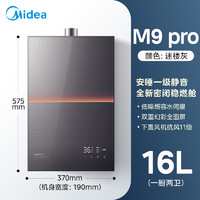 Midea 美的 [政府]美的安睡燃气热水器一级静音16L家用天然气M9pro