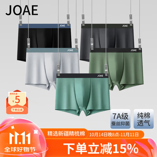 JOAE 男士精梳棉蚕丝底裆平角内裤 5条/袋