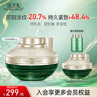 HERBORIST 佰草集 太极啵啵霜50ml 太极肌源修护面霜50g