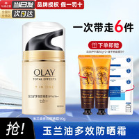 移动端、京东百亿补贴：OLAY 玉兰油 防晒霜女军训多效亮肤防晒乳夏季养肤清爽保湿亮肤补水 多效防晒霜50g