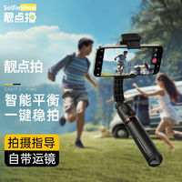 Selfieshow 靓点拍 L19S手持防抖云台稳定器全自动360度自拍杆三脚架vlog神器