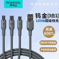 百亿补贴：ROMOSS 罗马仕 三合一100W快充充电线一拖三数据线适用华为荣耀苹果15通用