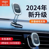 aigo 爱国者 车载手机支架2024新款导航专用磁吸车上用仪表台万能支撑架