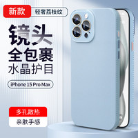 霸时代 适用 iPhone15ProMax手机壳苹果15ProMax保护套iPhone水晶镜头全包多孔散热简约风防摔外壳女男款 远峰蓝 苹果15ProMax