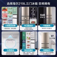 Haier 海尔 冰箱219L三开门小型家用超薄租房节能省电小户型官方旗舰店