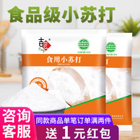 移动端、京东百亿补贴：吉匠 食用小苏打粉烘焙原料梳打粉家用去污清洁除垢饼干面包烹饪 小苏打500g