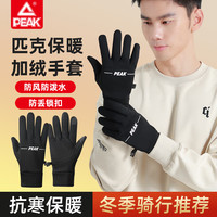 匹克骑行滑雪手套冬季保暖加绒电动摩托自行车防寒风触屏运动男女黑色