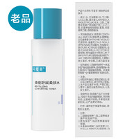 Comfy 可复美 焕能舒润柔肤水 50ml