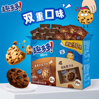 趣多多曲奇饼干巧克力味双拼量贩装30包礼盒网红零食分享装