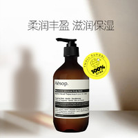 Aesop 伊索 澳洲进口补水保湿滋润清爽芳香身体乳霜500mL